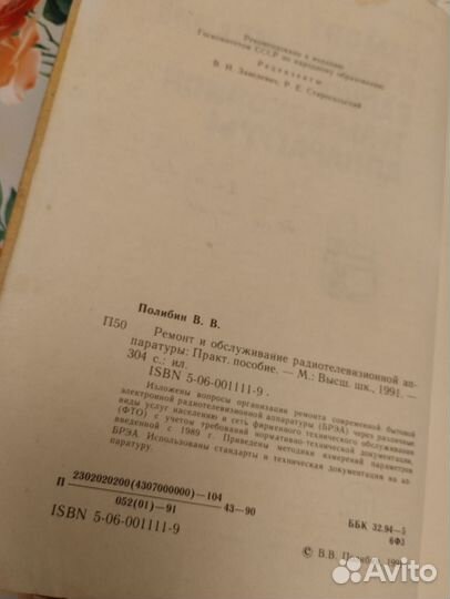 Ремонт, обслуживание тв, Радио, 1991 год