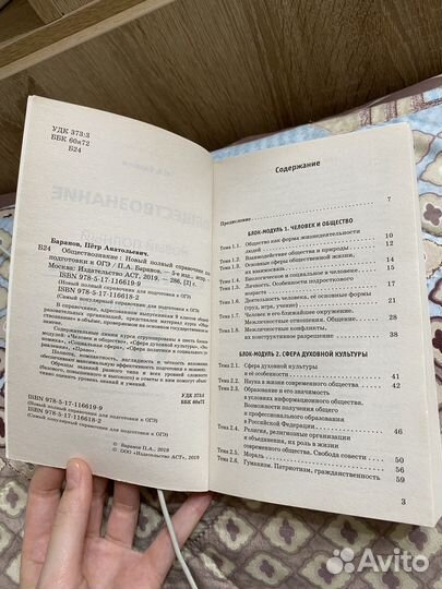 Справочник по обществознанию к огэ, П. А. Баранов