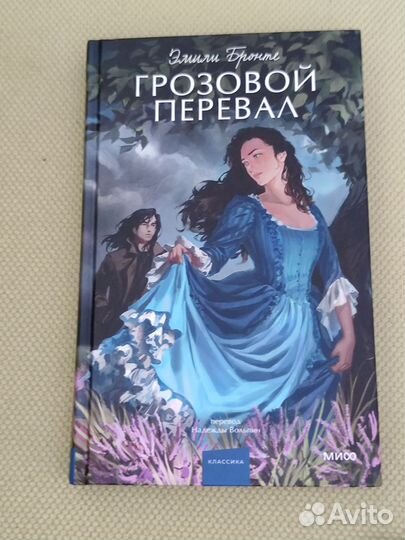 Грозовой перевал Бронте