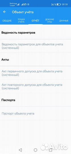 Снятие показаний с приборов учёта