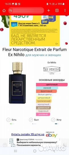 Духи Ex Nihilo fleur narcotique Extrait