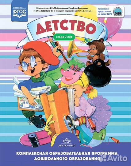 Учебное пособие. Программа детство