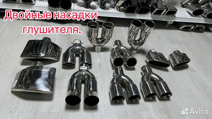 Насадка на глушитель двойные