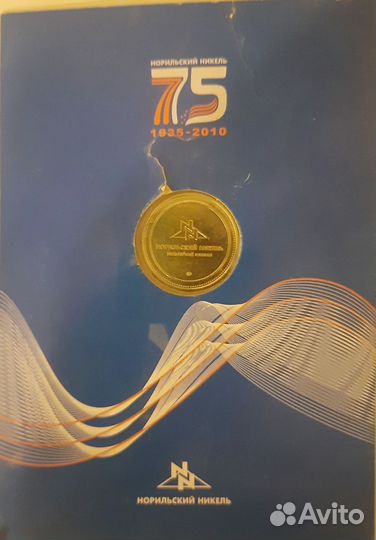 Жетон Норильский никель 75 лет
