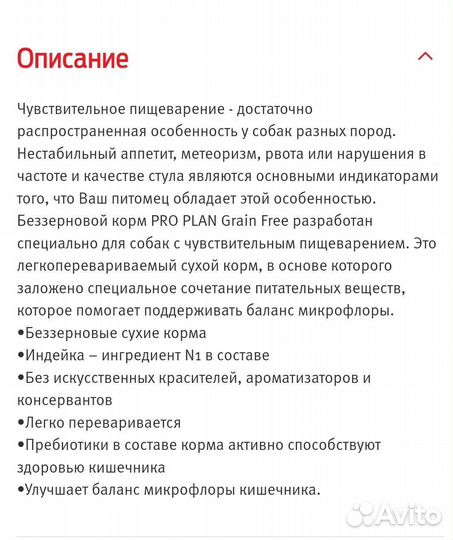 Корм беззерновой проплан для соб ср и крупн.пород