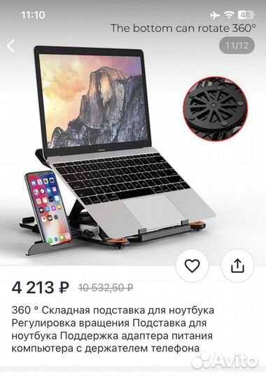 Подставка для ноутбука