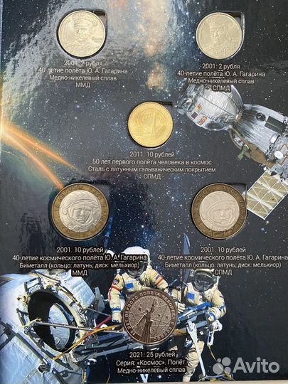 Памятный набор монет посвященный Космосу