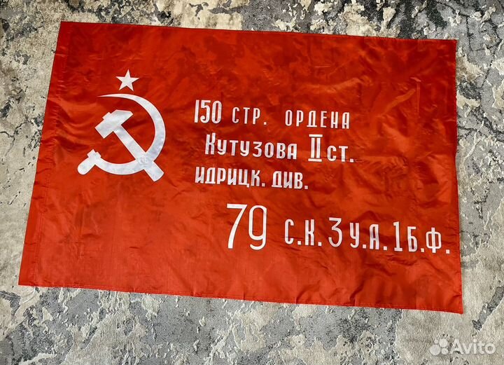 Знамя Победы, флаг СССР к 9 Мая 60 на 90 см