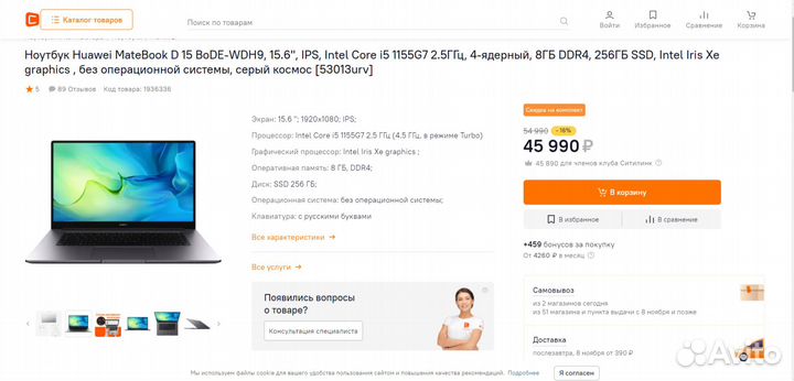 Huawei MateBook D15 i5 1155G7/8GB/256GB Гарантия