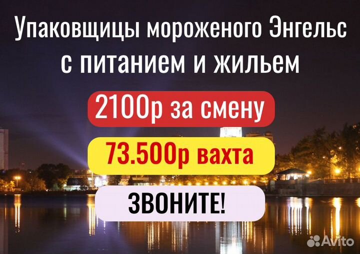 Упаковщицы мороженого вахта питание и жилье РФ