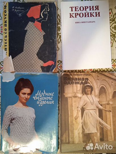 Книги и журналы по шитью и вязанию советские