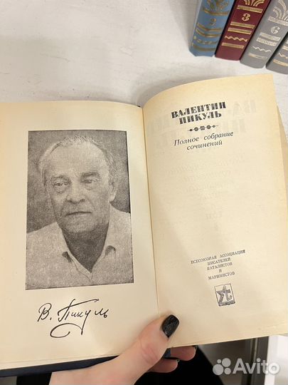 Книги Валентин Пикуль