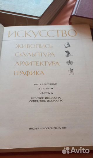 Искусство в 3 т.1987-'89 г. Букинистическое