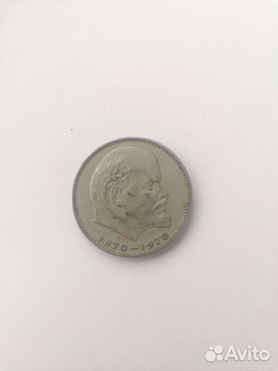 Один рубль СССР 1870 1970