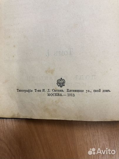 Полное собрание сочинений Л.Н.Толстого. 1913 год