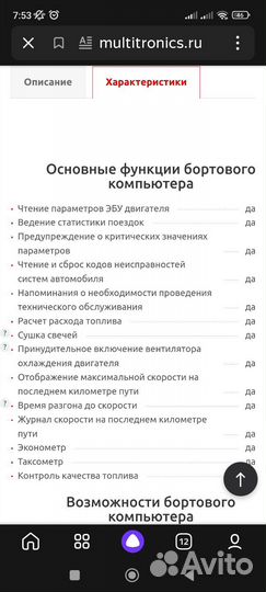 Бортовой компьютер