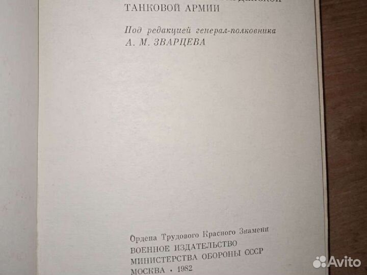 Книга 3-я гвардейская танковая