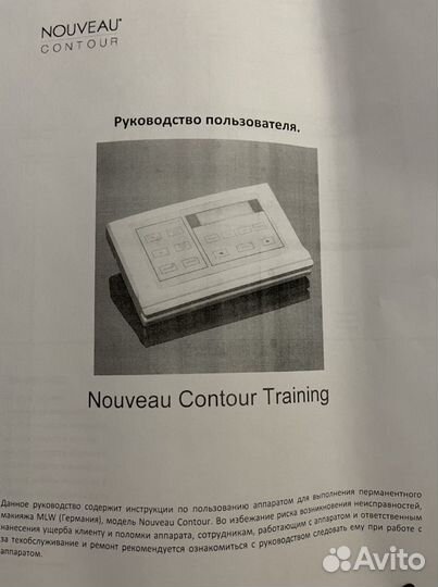 Nouveau Contour аппарат для перманентного макияжа