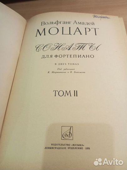 Моцарт. Сонатыдля фортепиано в 2 томах