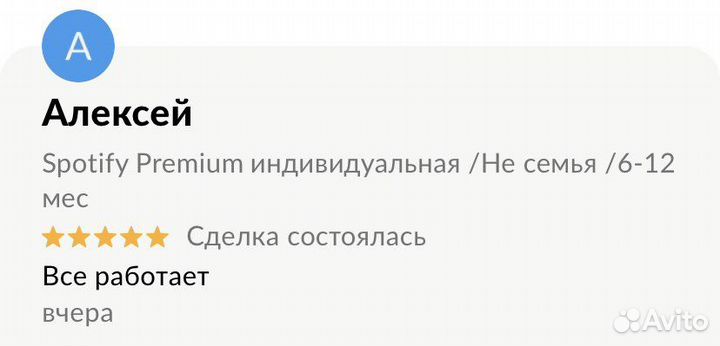 Spotify Premium индивидуальная /Не семья /6-12 мес