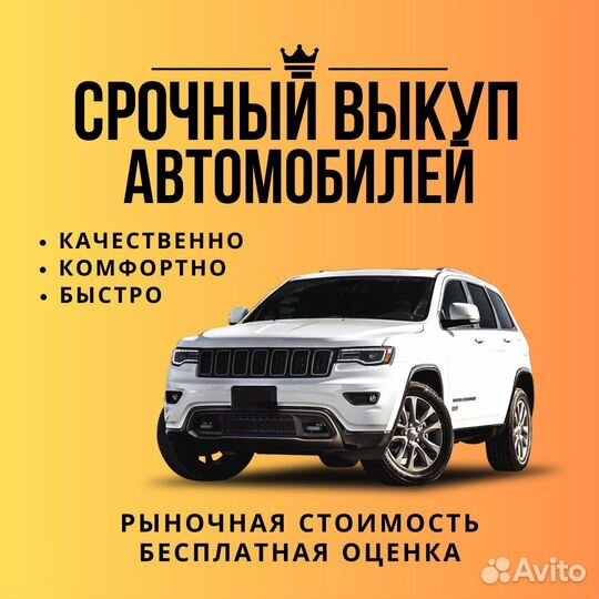 Срочный выкуп авто 24 часа