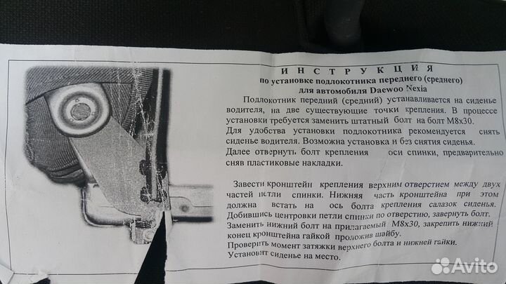 Подлокотник