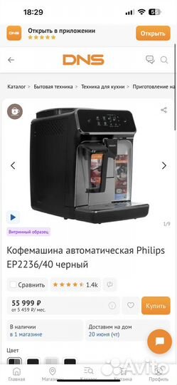 Кофемашина автоматическая Philips