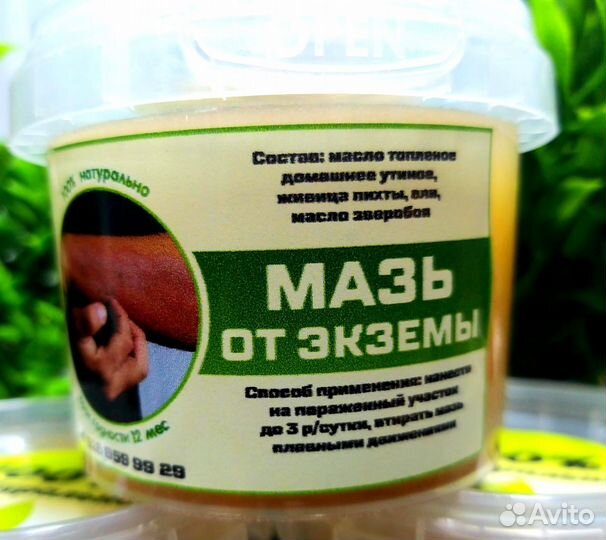 Мазь от экземы, дерматита и т.д