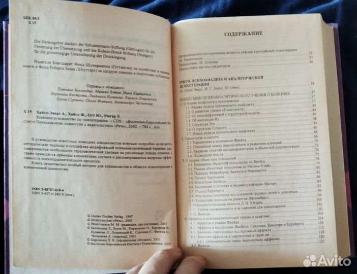 Базисное руководство по психотерапии