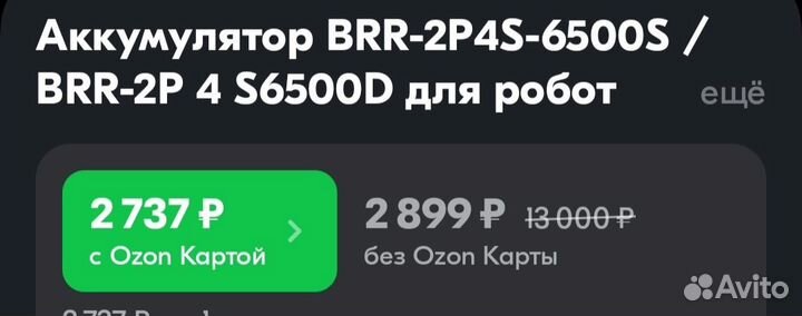 Аккумулятор для работа пылесоса xiaomi