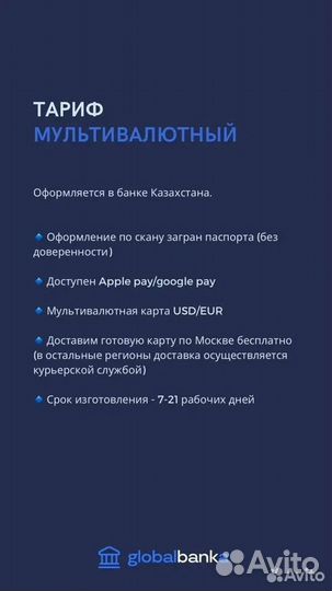 Открытие зарубежной банковской карты