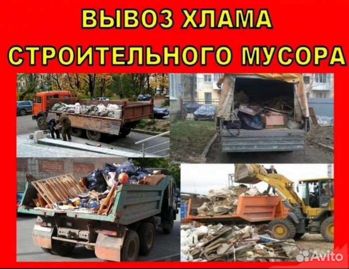 Вывоз мусора Газель