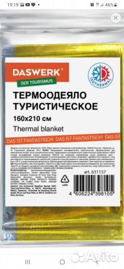 Термоодеяло туристическое новое