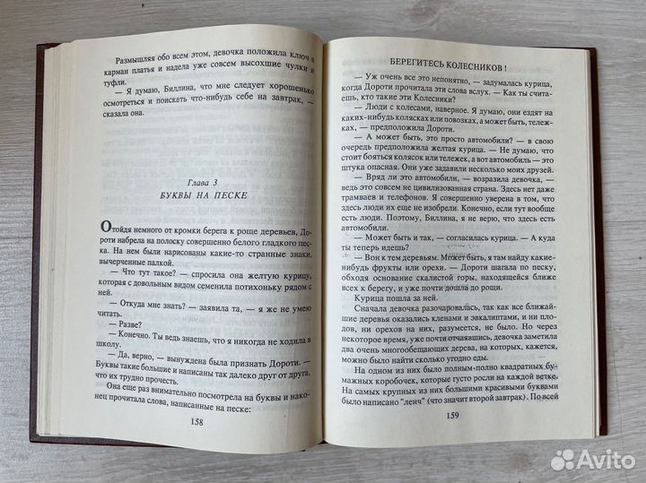 Фрэнк Баум. Волшебная страна