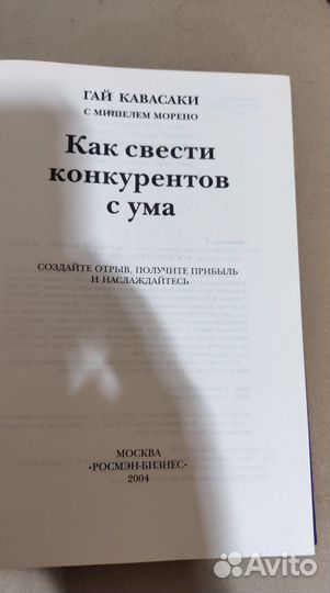 Гай кавасаки как свести конкурентов с ума