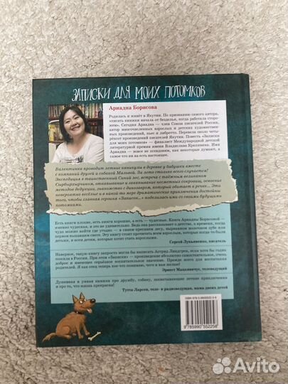 Записки для моих потомков