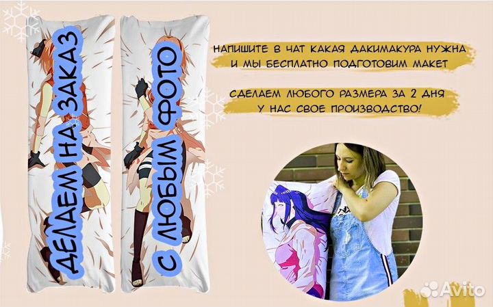 Дакимакура фирменная