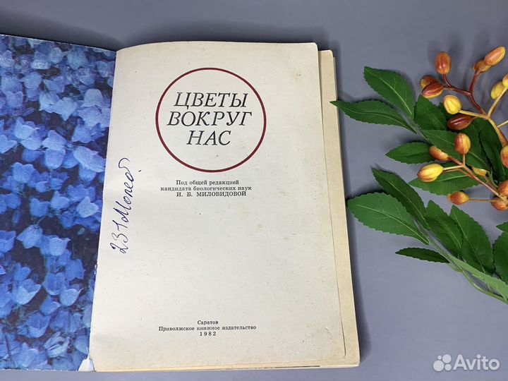 Книга про цветы