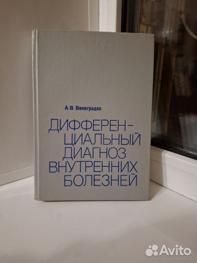 Старые медицинские книги