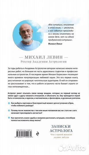 Записки астролога. левин Книги по Астрологии