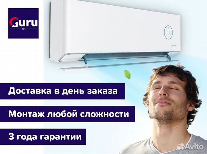 Кондиционер с Доставкой и Установкой