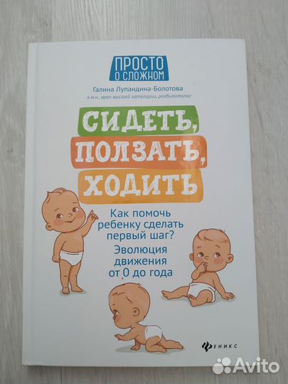 Книга Сидеть, пользать, ходить