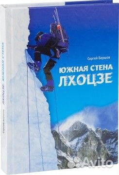 Книга Южная стена Лхоцзе