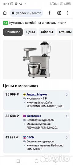 Кухонная машина rkm-m4020 redmond