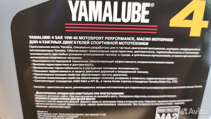 Масло моторное Yamaha Yamalube 10w40 4л