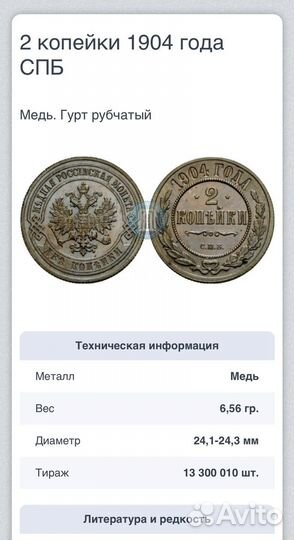 Царские монеты
