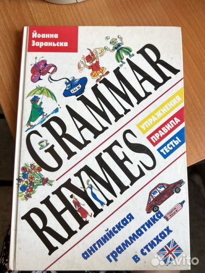 Английская грамматика в стихах