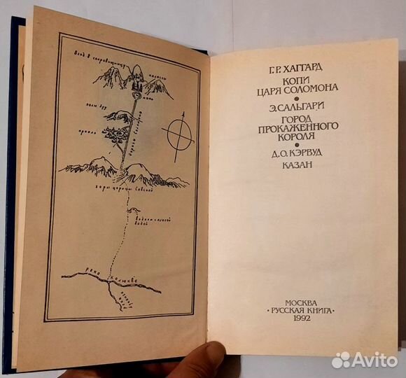 Копи царя Соломона. Три приключенческих романа