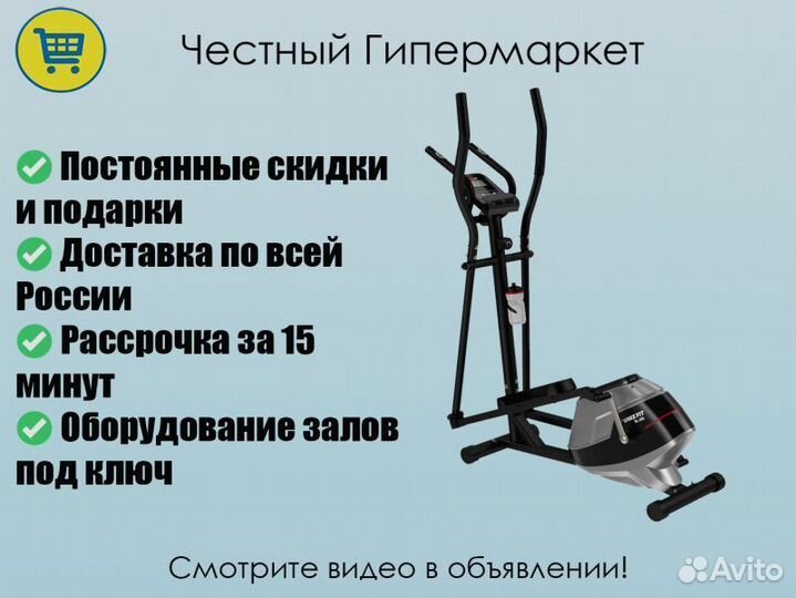 Эллиптический тренажер+Бесплатная Доставка+Сборка