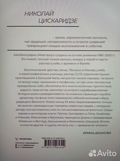 Книга Н.Цискаридзе 